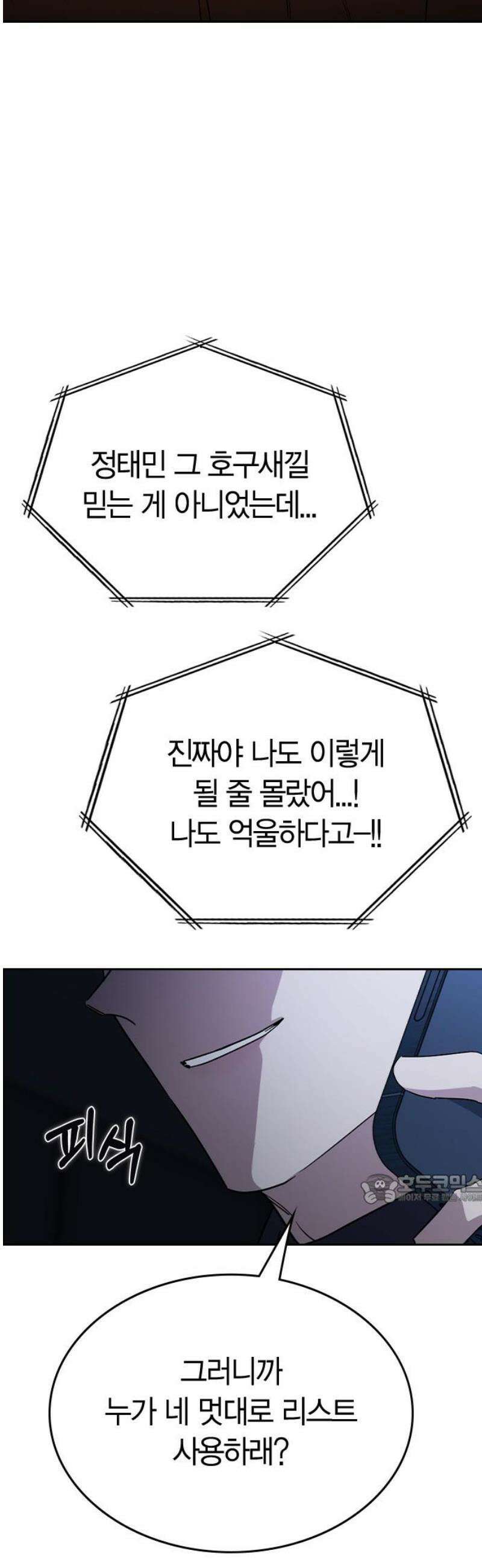 잘 헤어지는 방법 53화: 잤니? 47