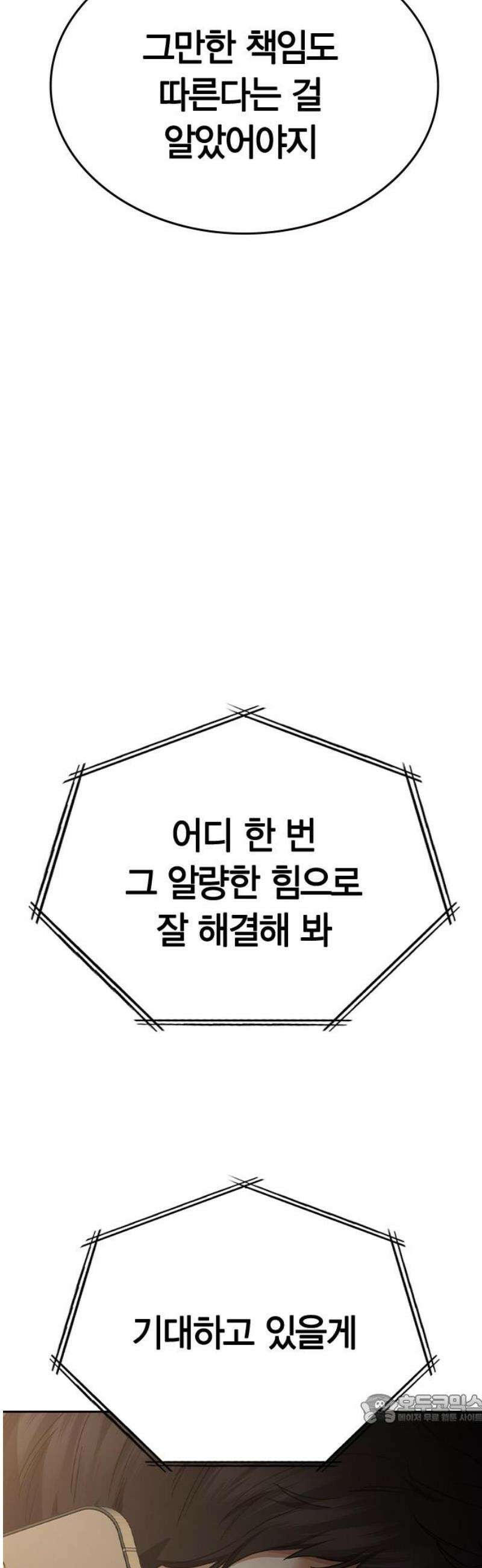 잘 헤어지는 방법 53화: 잤니? 49