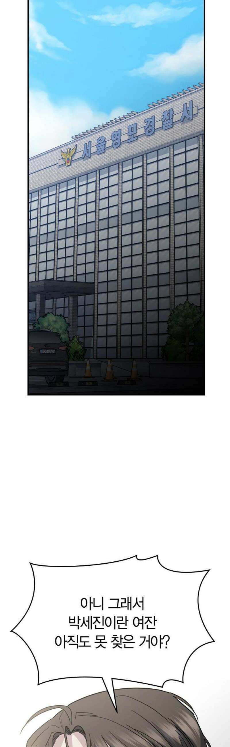 잘 헤어지는 방법 53화: 잤니? 51