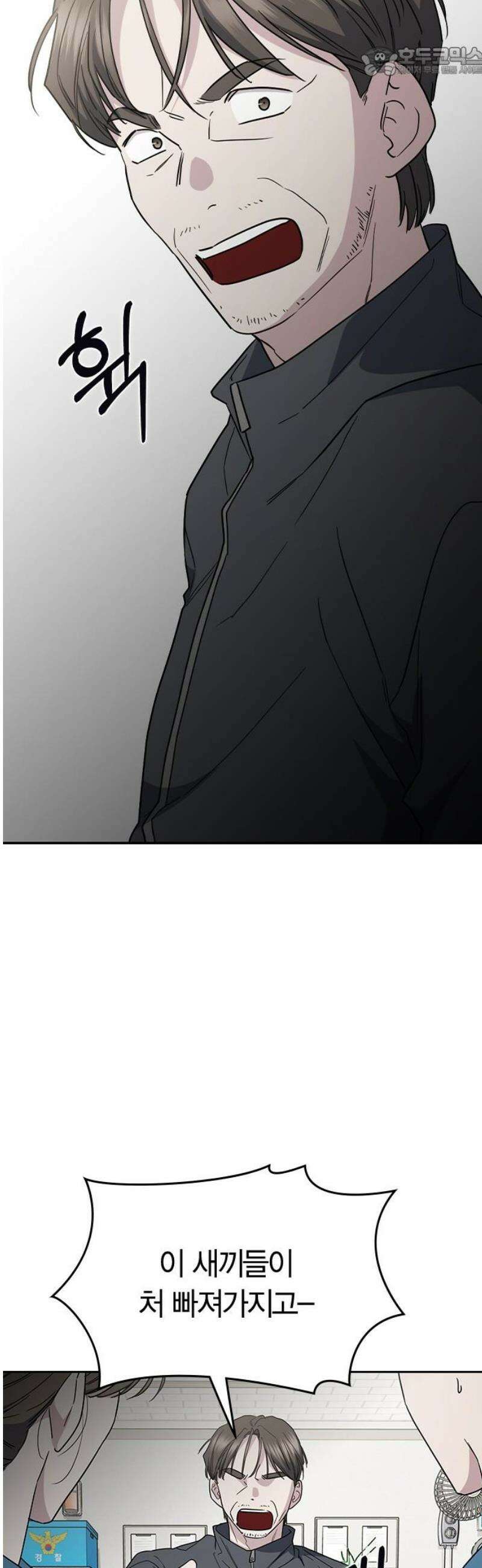 잘 헤어지는 방법 53화: 잤니? 52