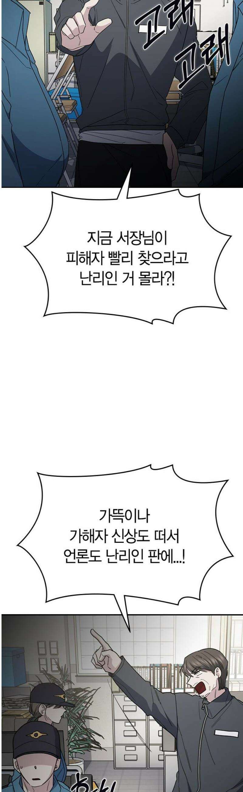 잘 헤어지는 방법 53화: 잤니? 53