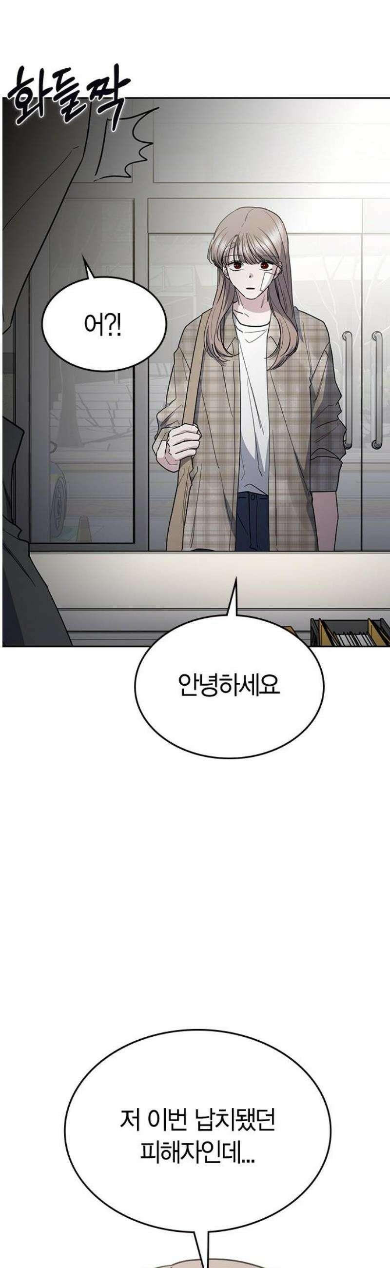 잘 헤어지는 방법 53화: 잤니? 55