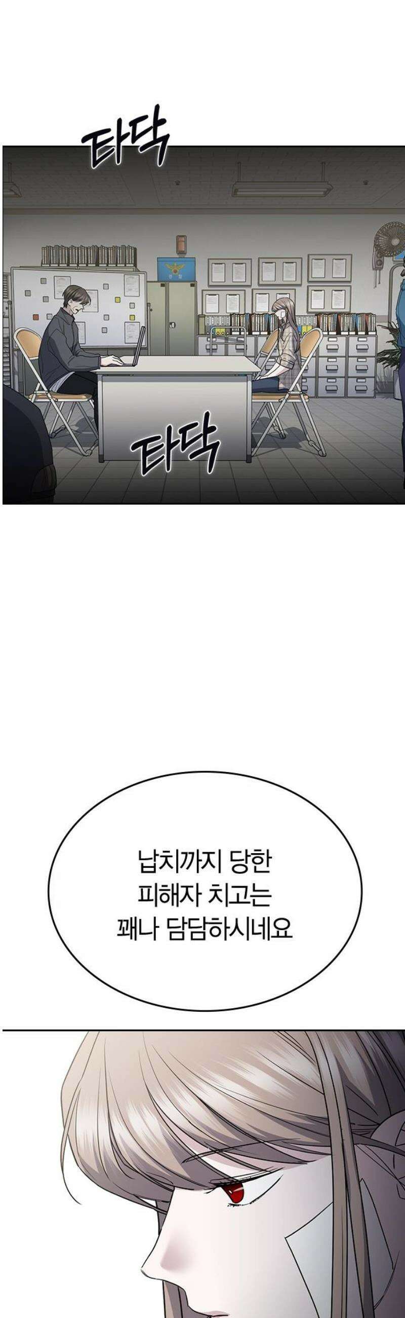 잘 헤어지는 방법 53화: 잤니? 57