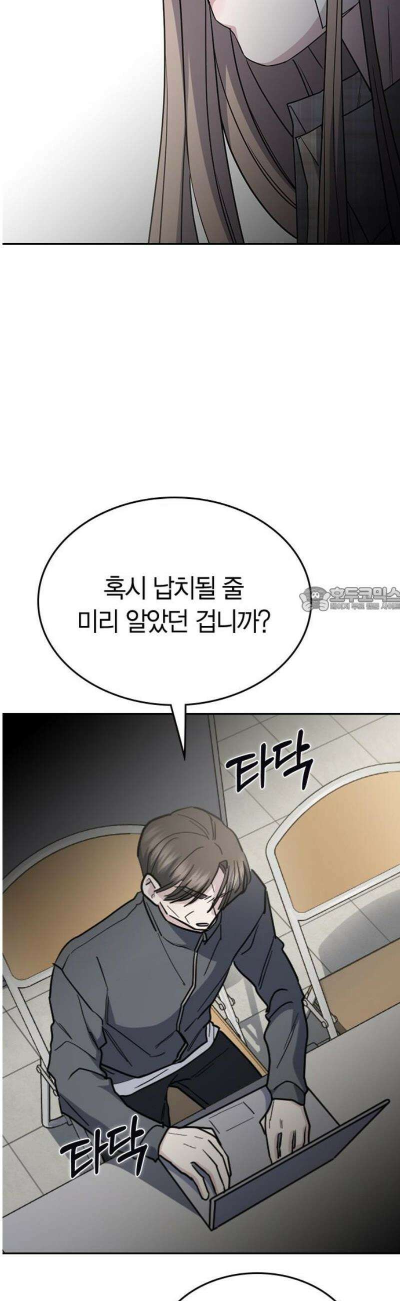 잘 헤어지는 방법 53화: 잤니? 58