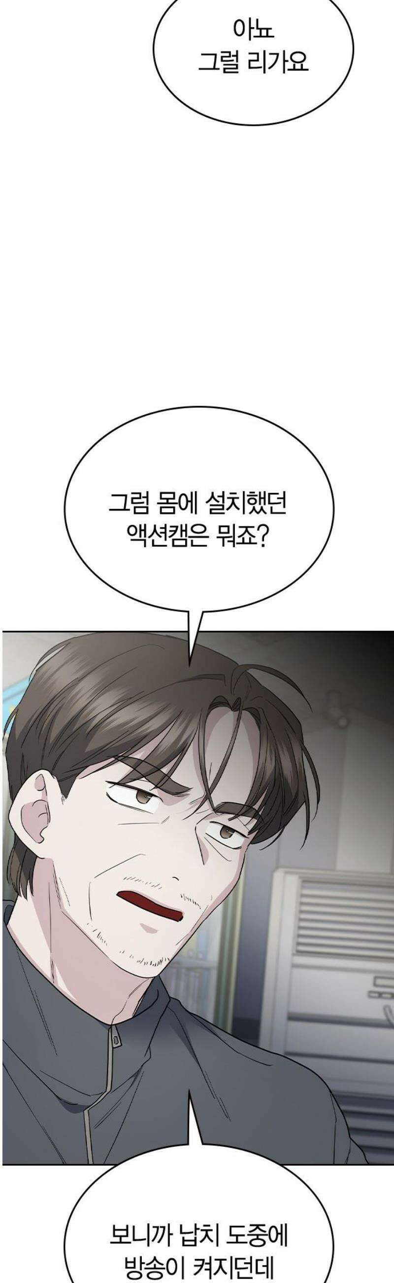잘 헤어지는 방법 53화: 잤니? 59