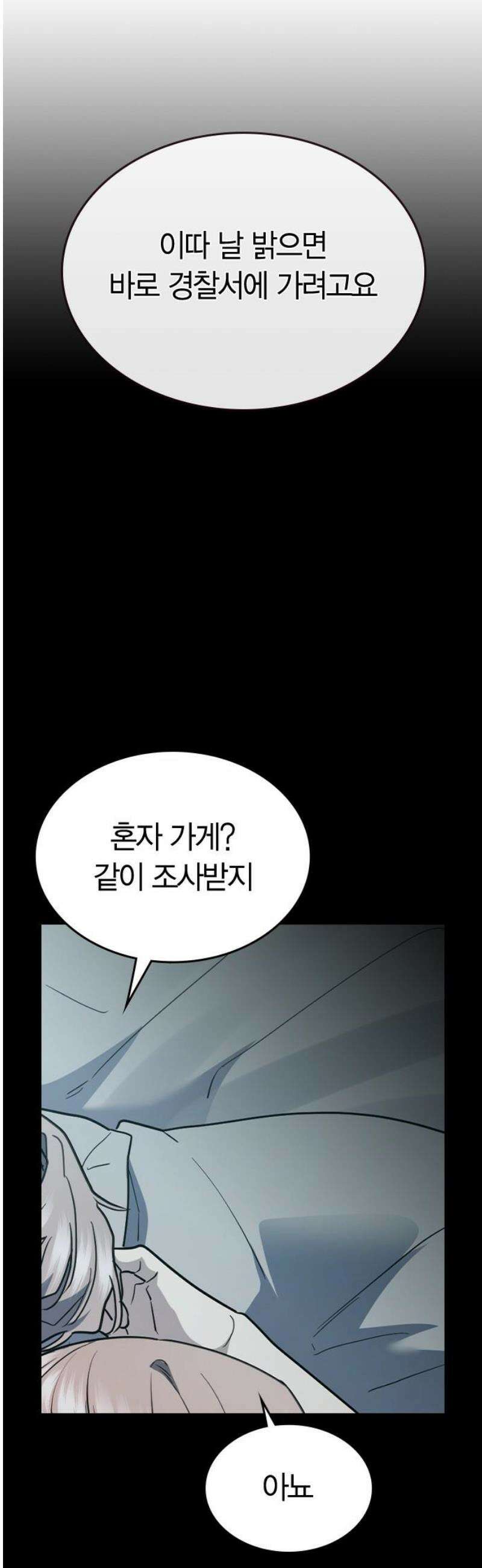 잘 헤어지는 방법 53화: 잤니? 61