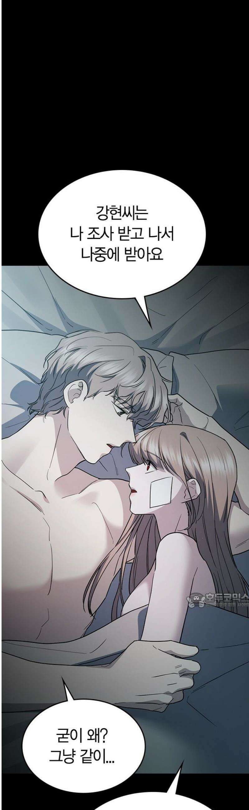 잘 헤어지는 방법 53화: 잤니? 62