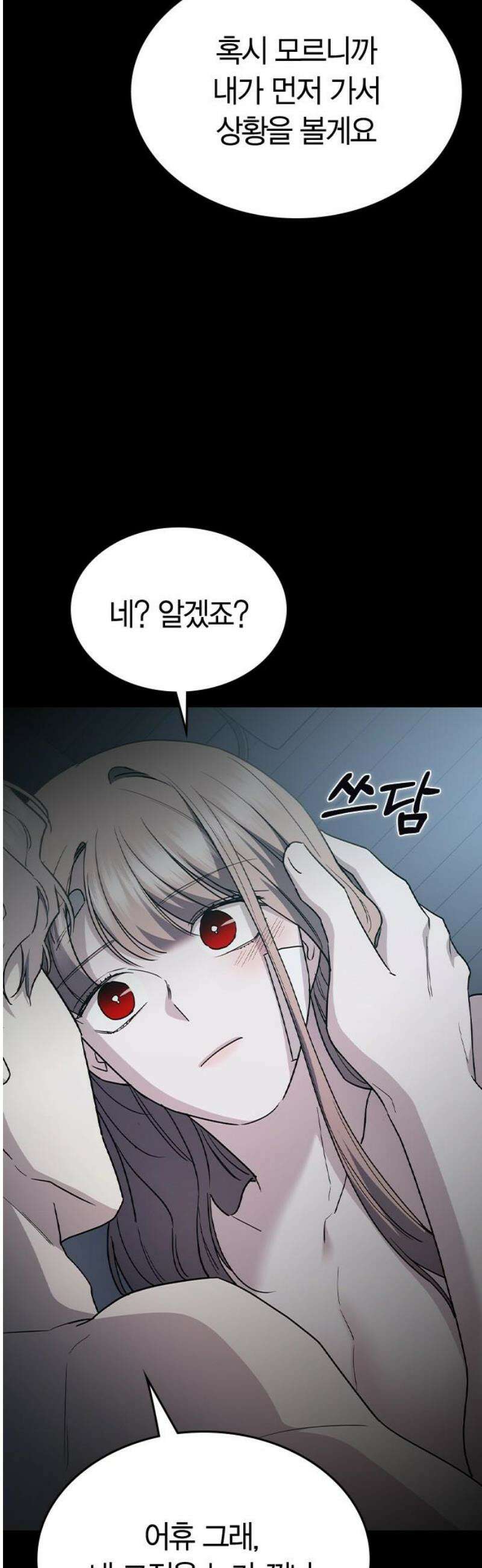 잘 헤어지는 방법 53화: 잤니? 63