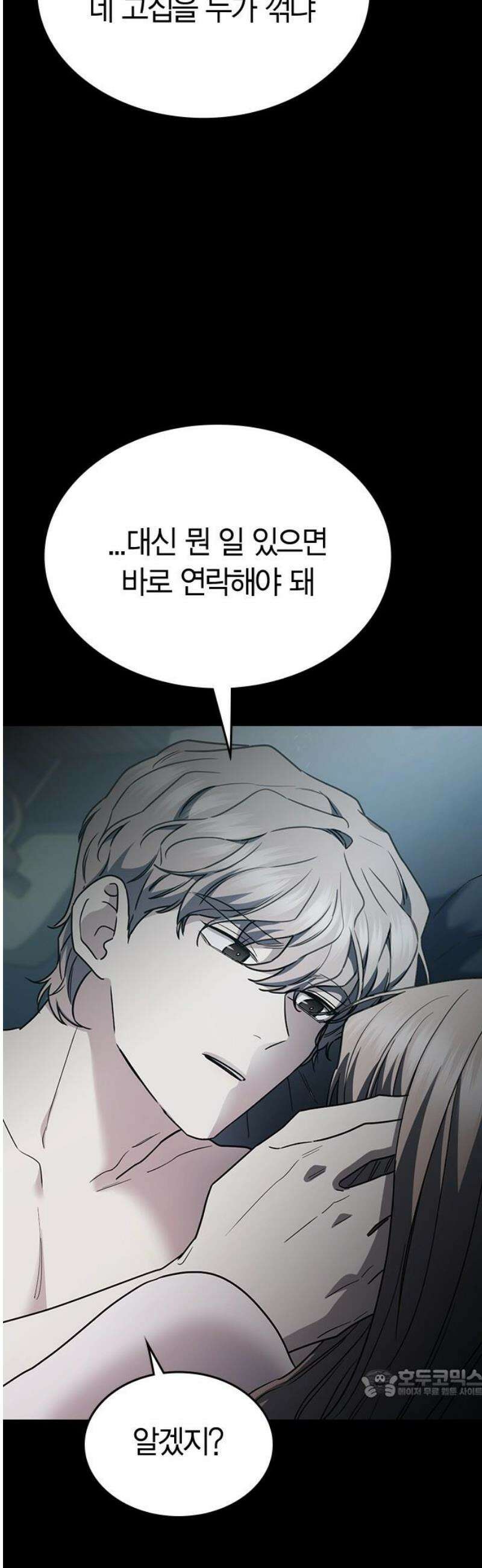 잘 헤어지는 방법 53화: 잤니? 64