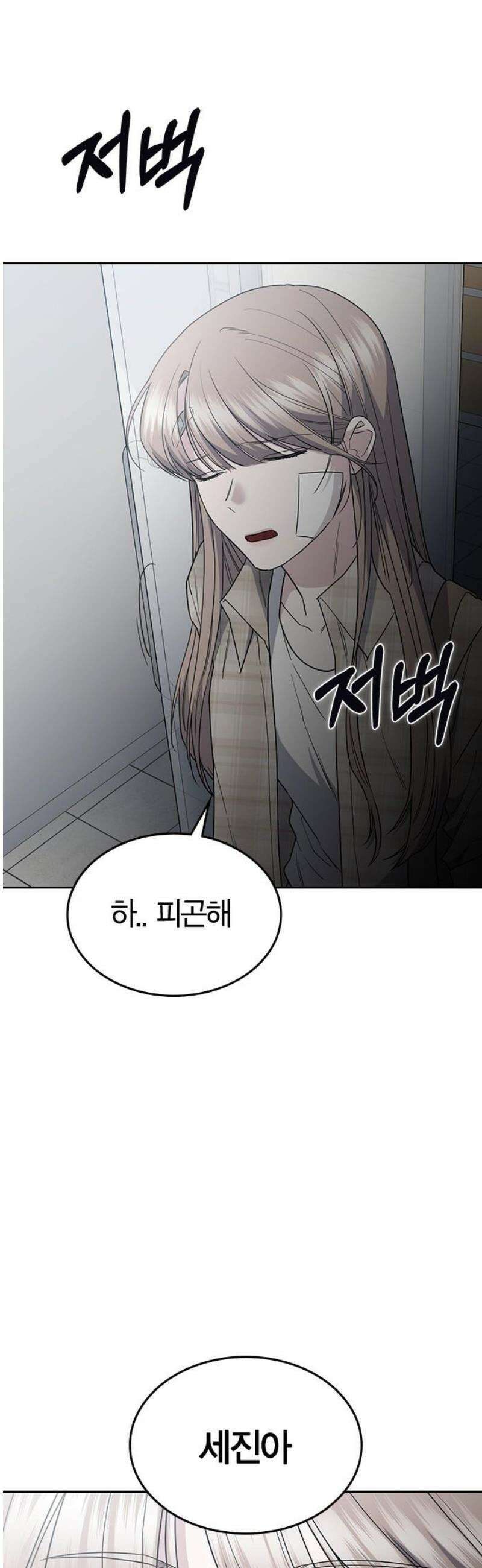 잘 헤어지는 방법 53화: 잤니? 70