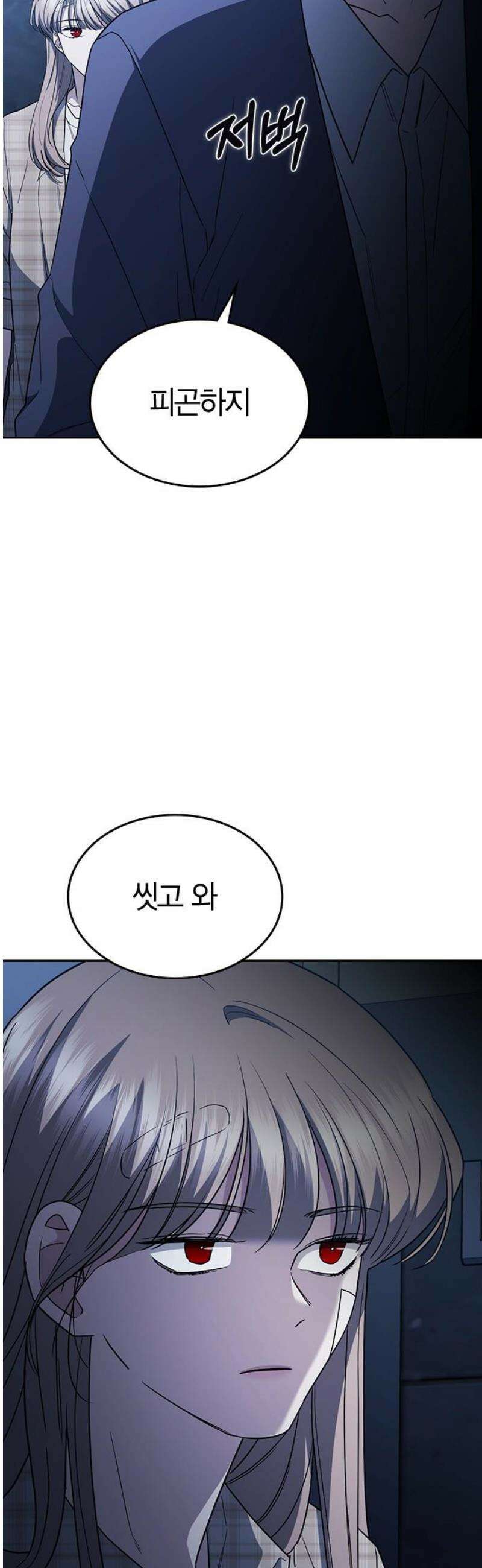 잘 헤어지는 방법 53화: 잤니? 74