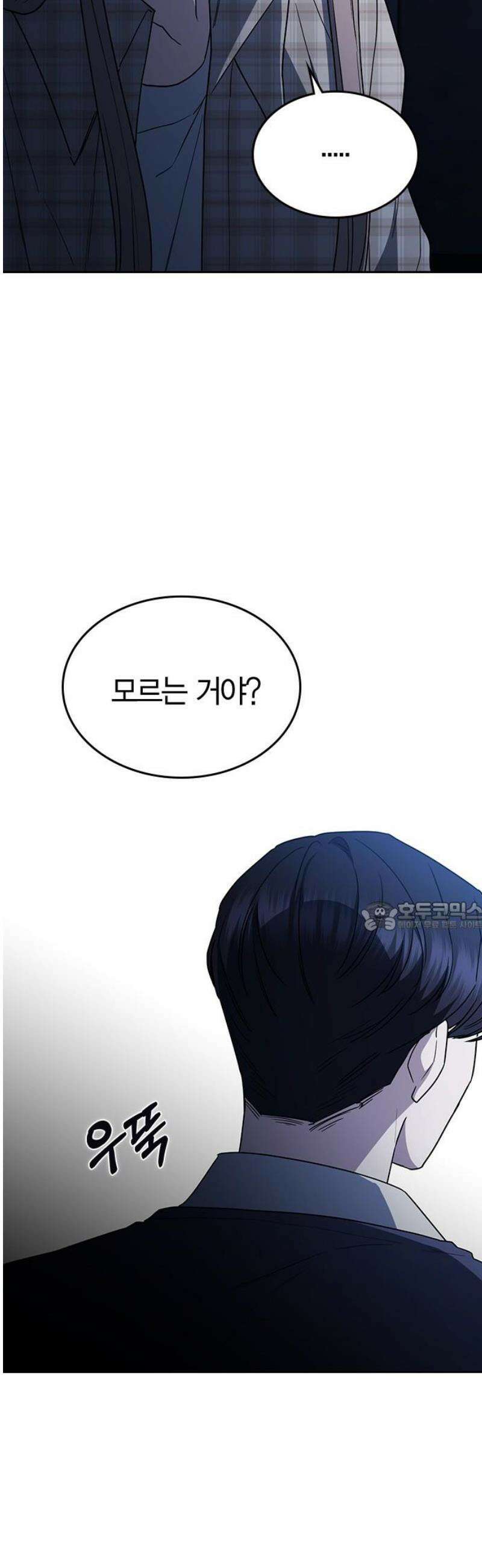 잘 헤어지는 방법 53화: 잤니? 75