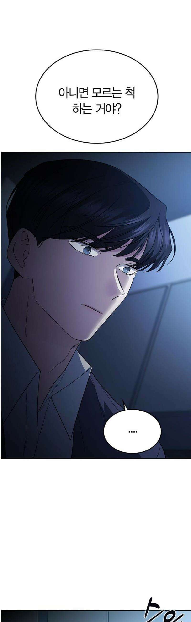 잘 헤어지는 방법 53화: 잤니? 76