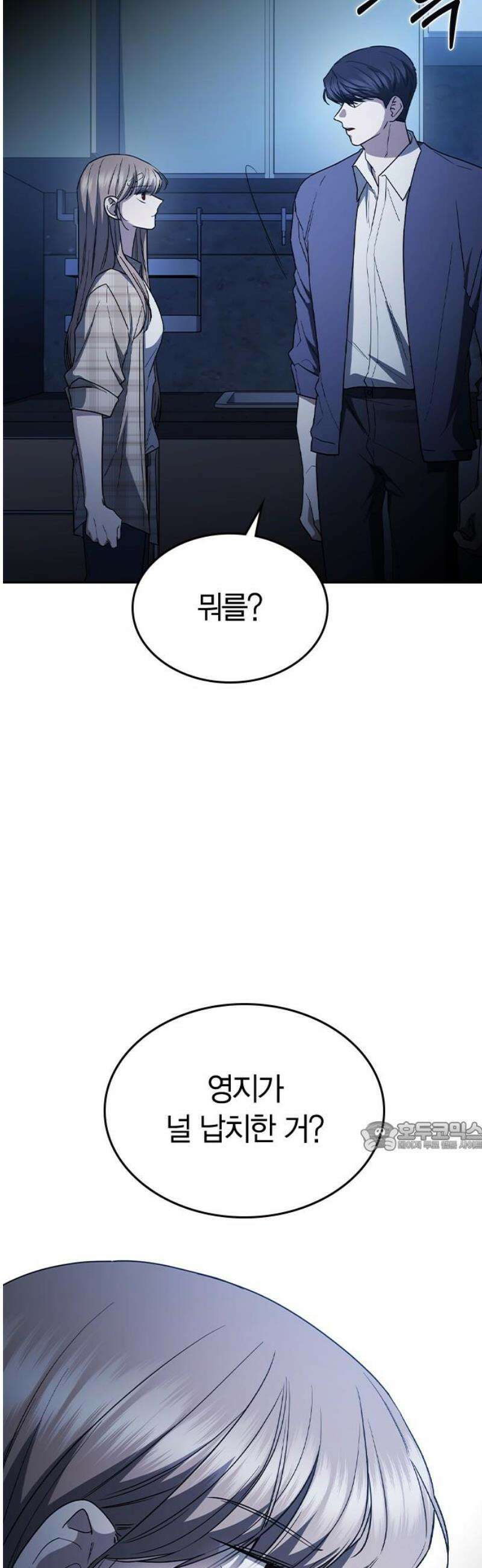 잘 헤어지는 방법 53화: 잤니? 77