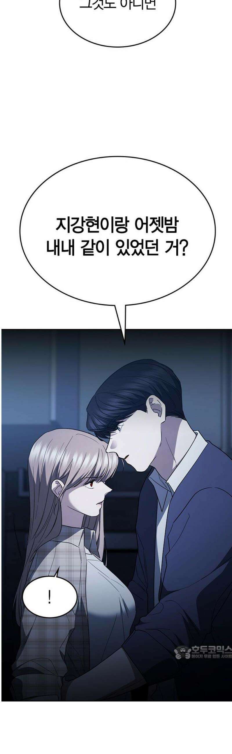 잘 헤어지는 방법 53화: 잤니? 79