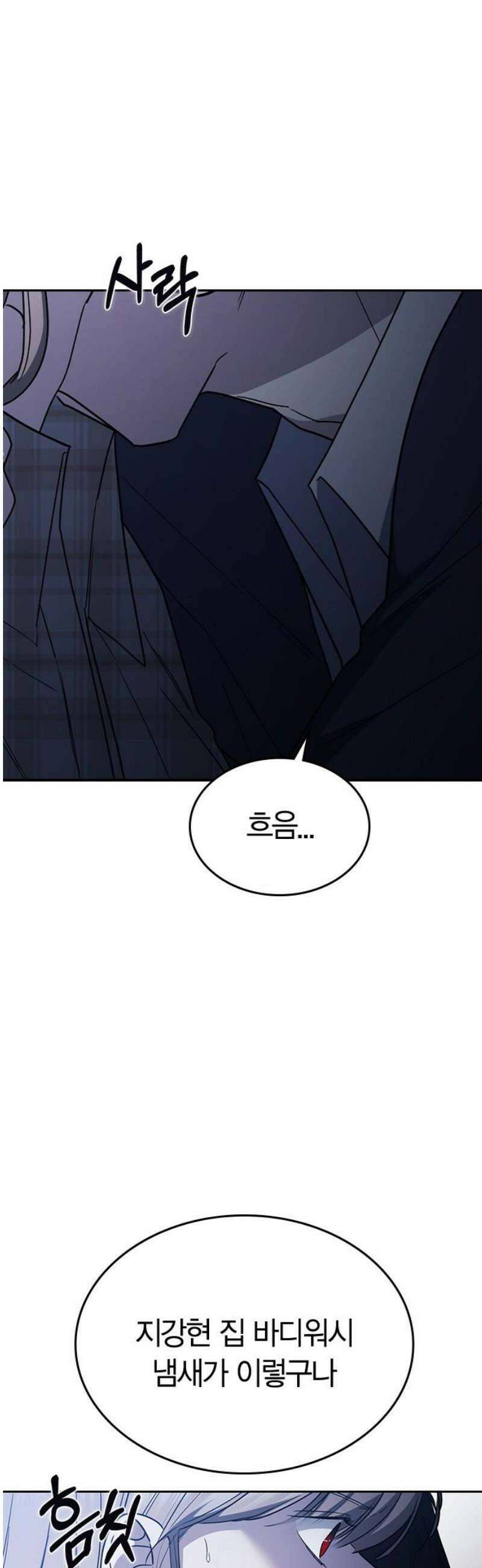 잘 헤어지는 방법 53화: 잤니? 80