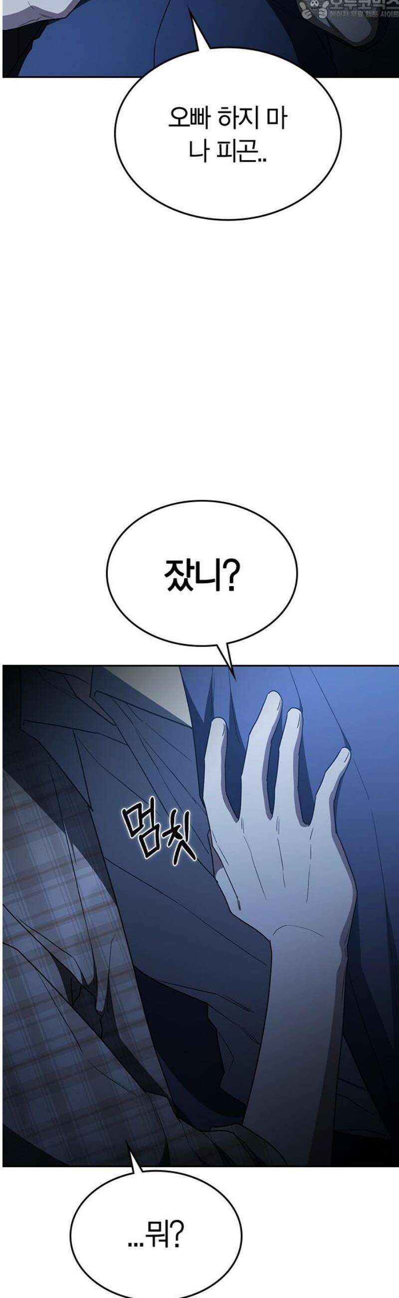 잘 헤어지는 방법 53화: 잤니? 82
