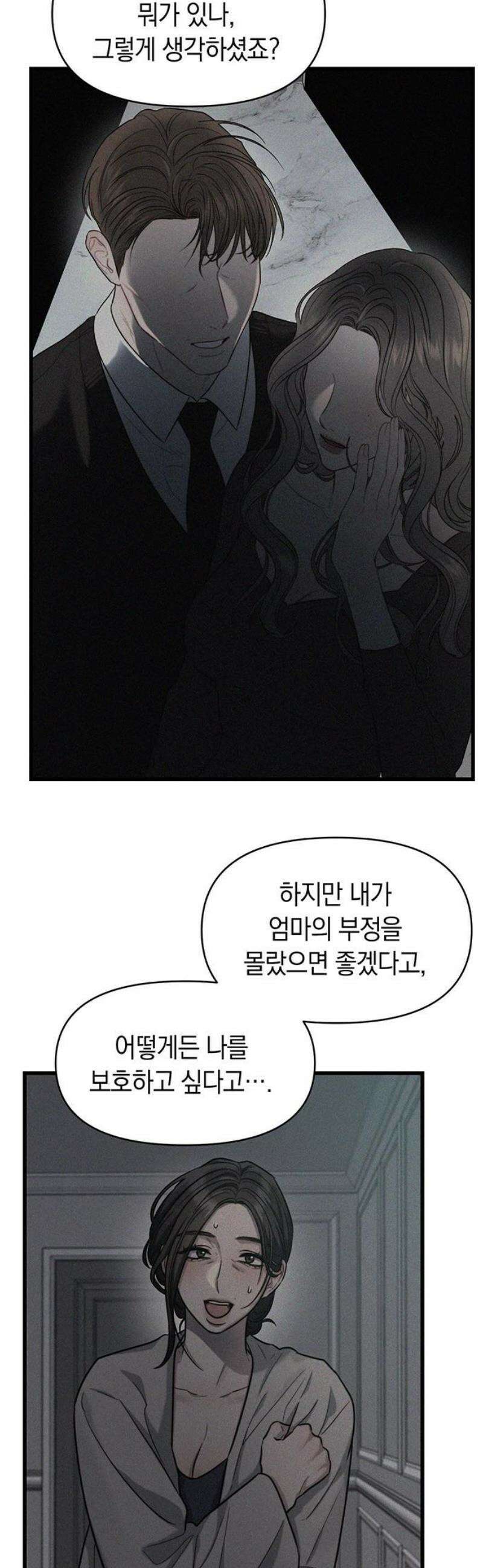 우아한 욕망 89화 3