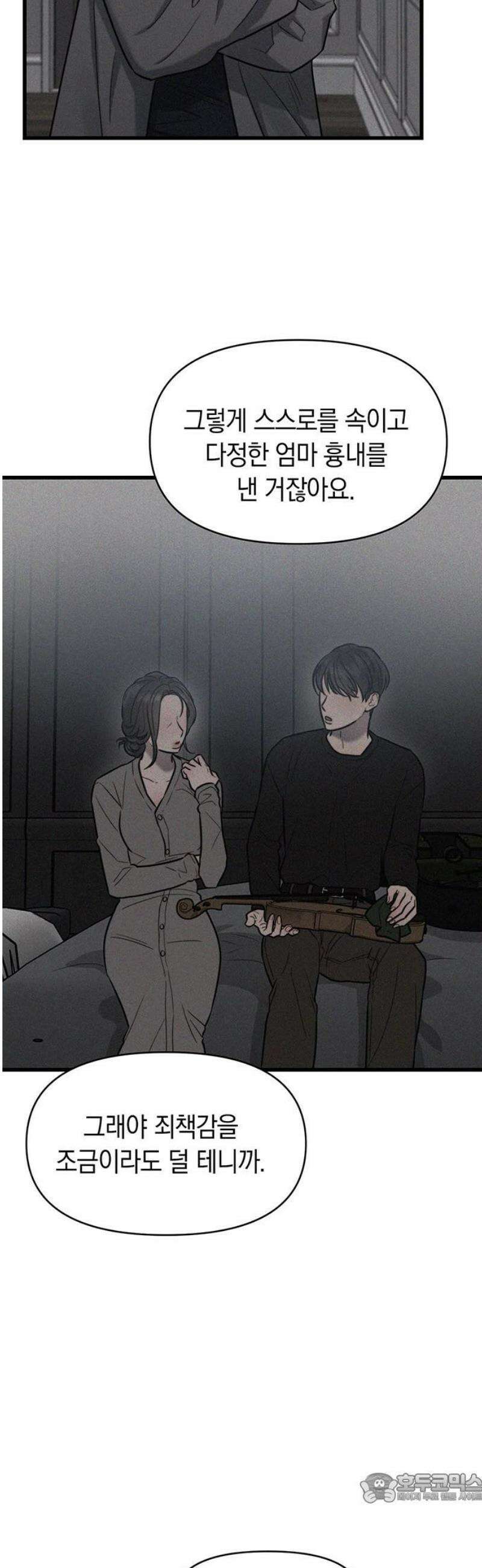 우아한 욕망 89화 4