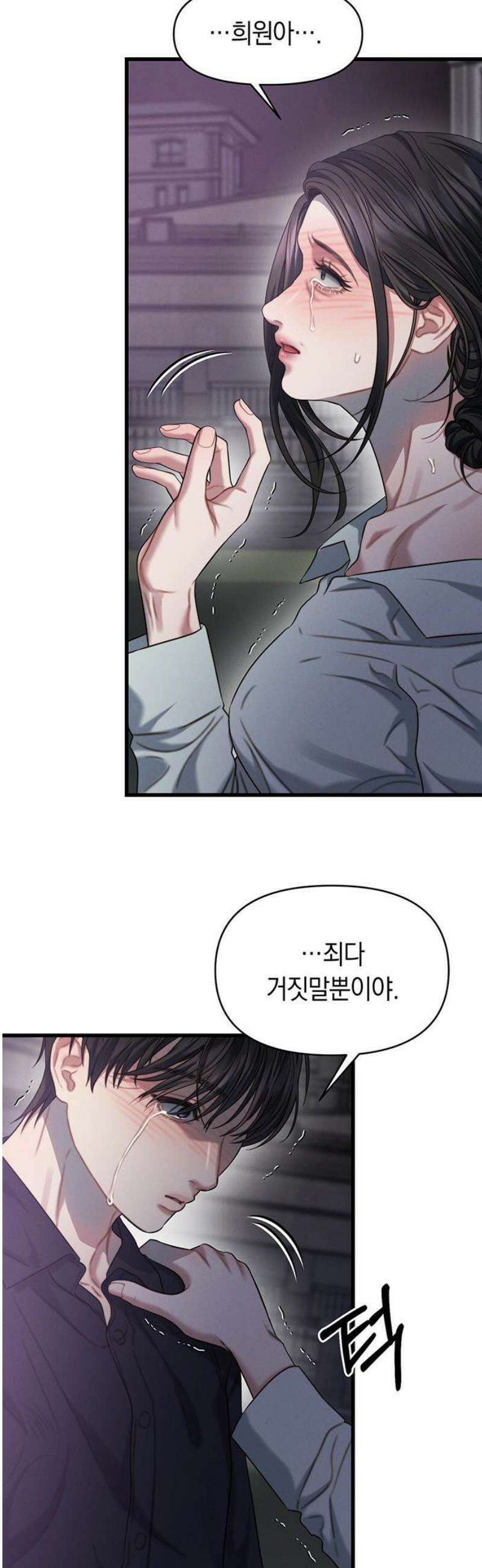 우아한 욕망 89화 5
