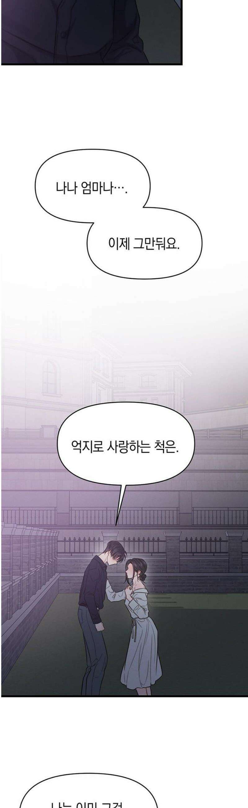 우아한 욕망 89화 6