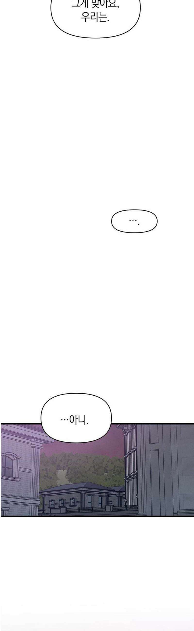 우아한 욕망 89화 8