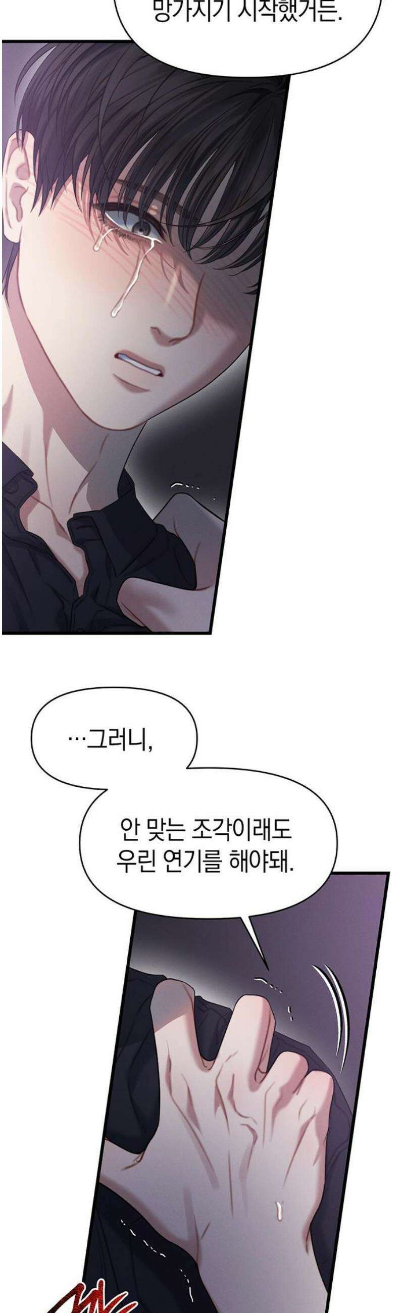 우아한 욕망 89화 10