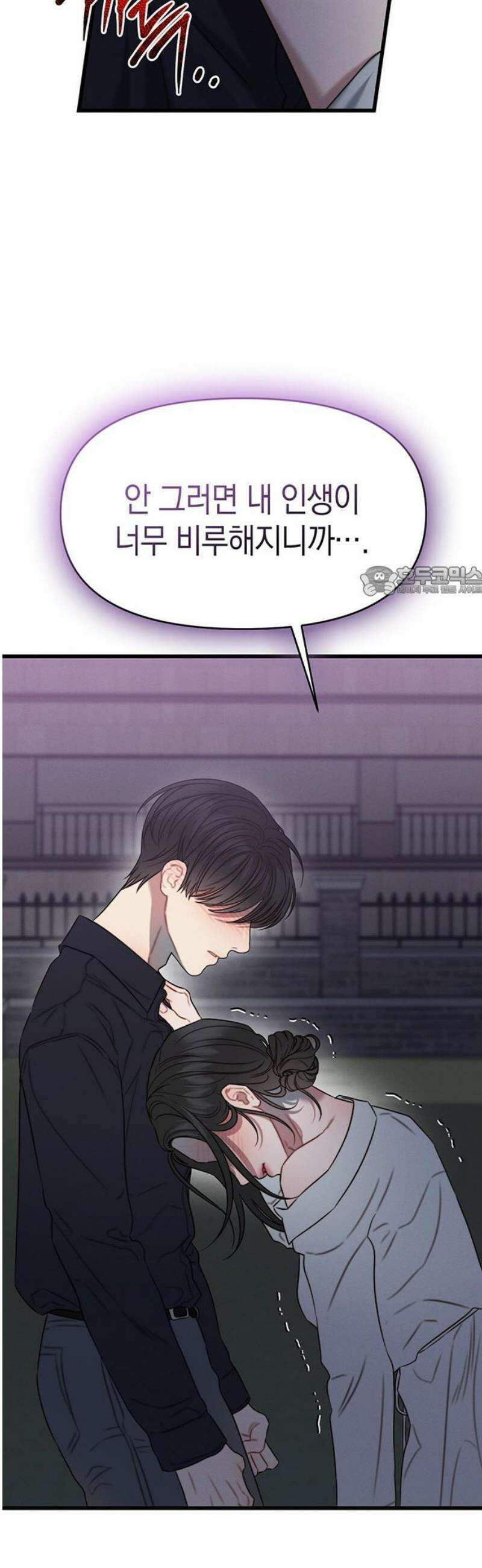 우아한 욕망 89화 11