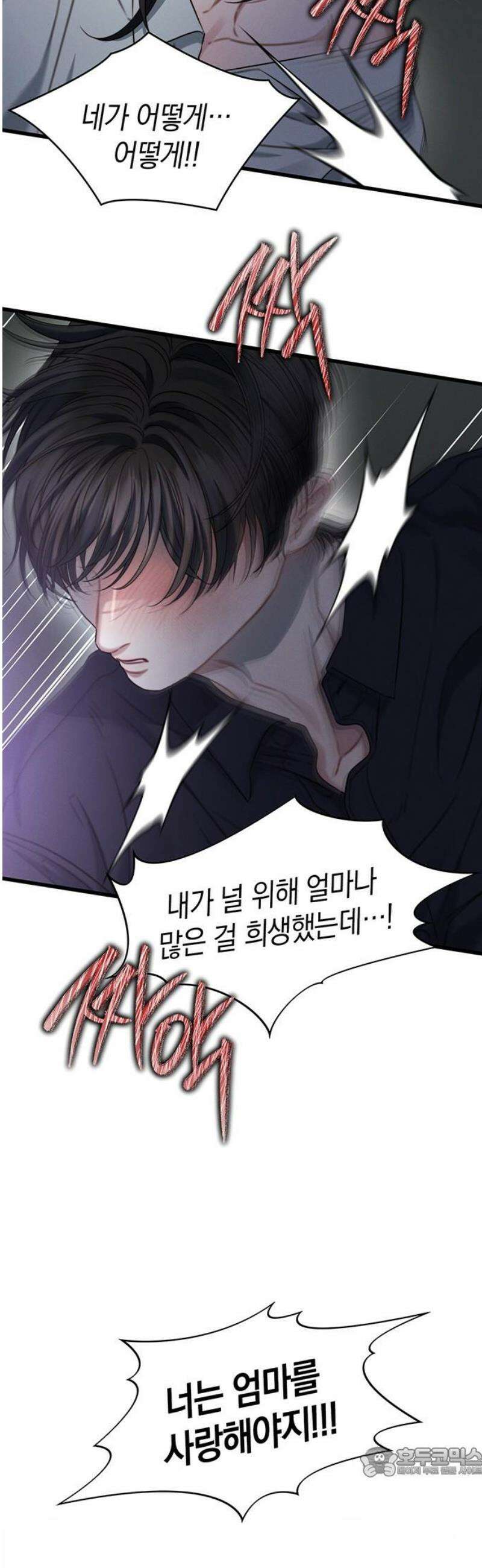 우아한 욕망 89화 19