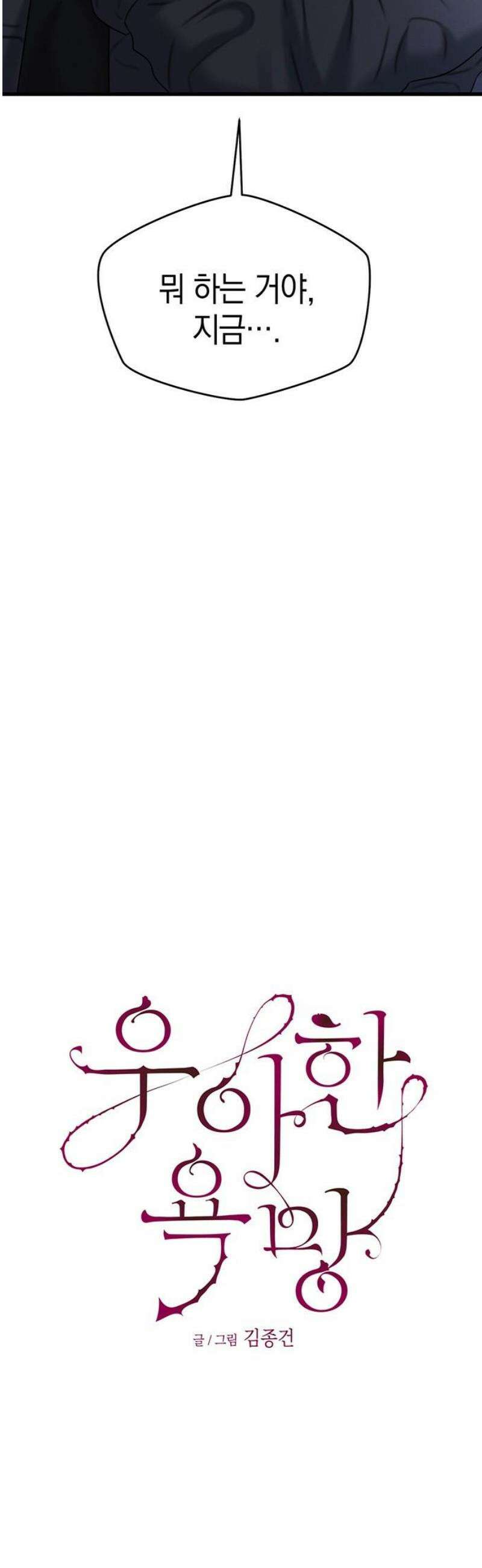 우아한 욕망 89화 23