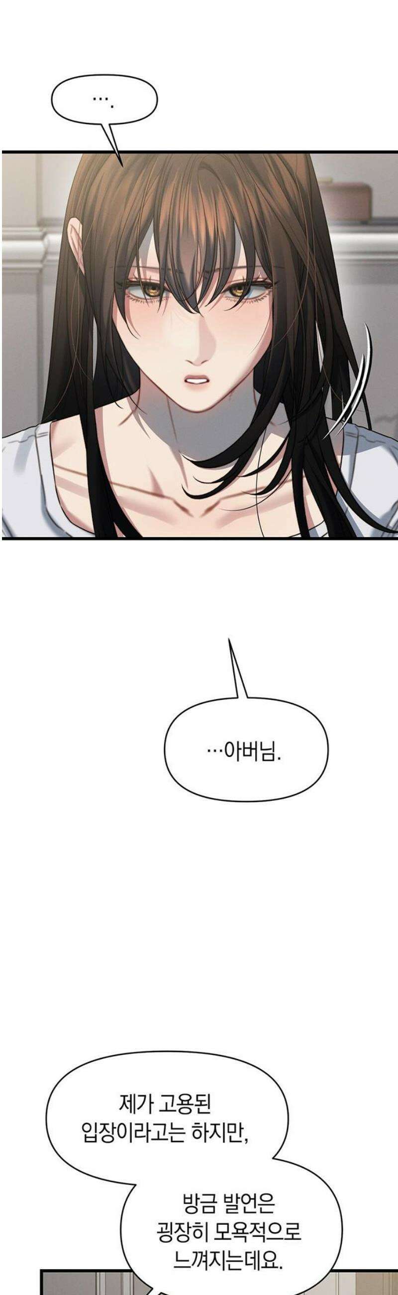 우아한 욕망 89화 25