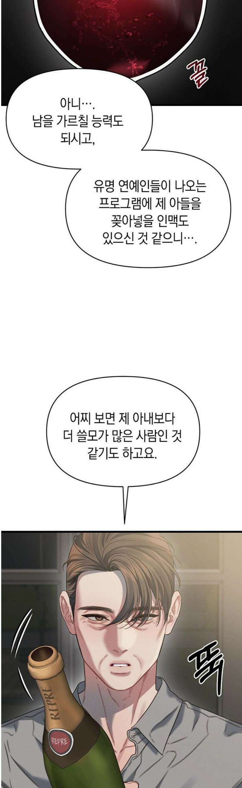우아한 욕망 89화 29