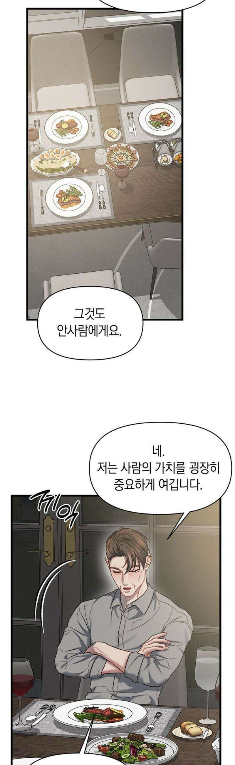 우아한 욕망 89화 31