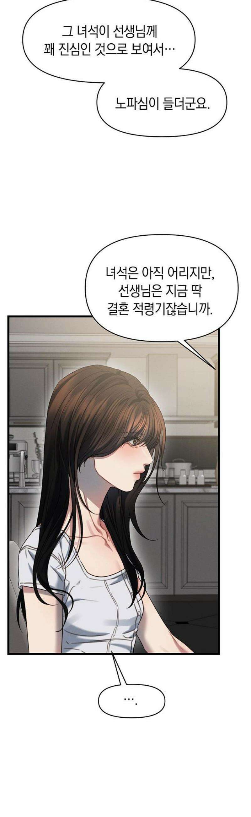 우아한 욕망 89화 33