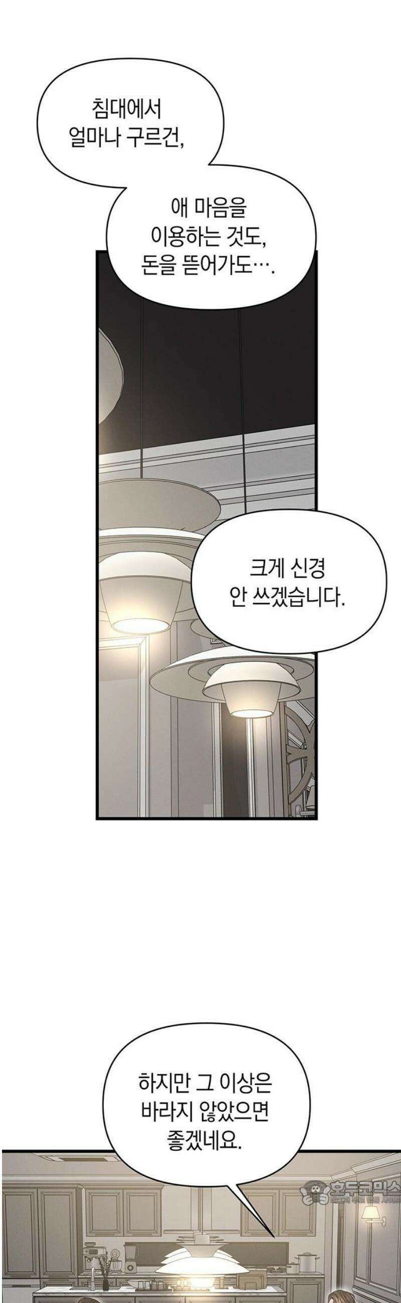 우아한 욕망 89화 34