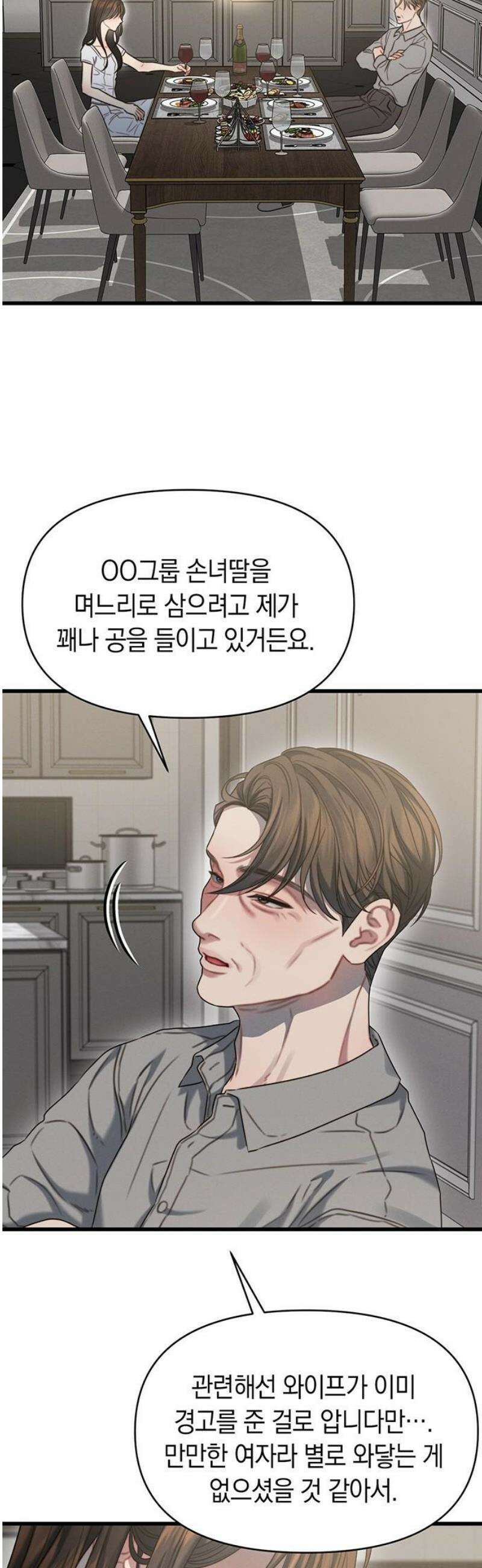 우아한 욕망 89화 35