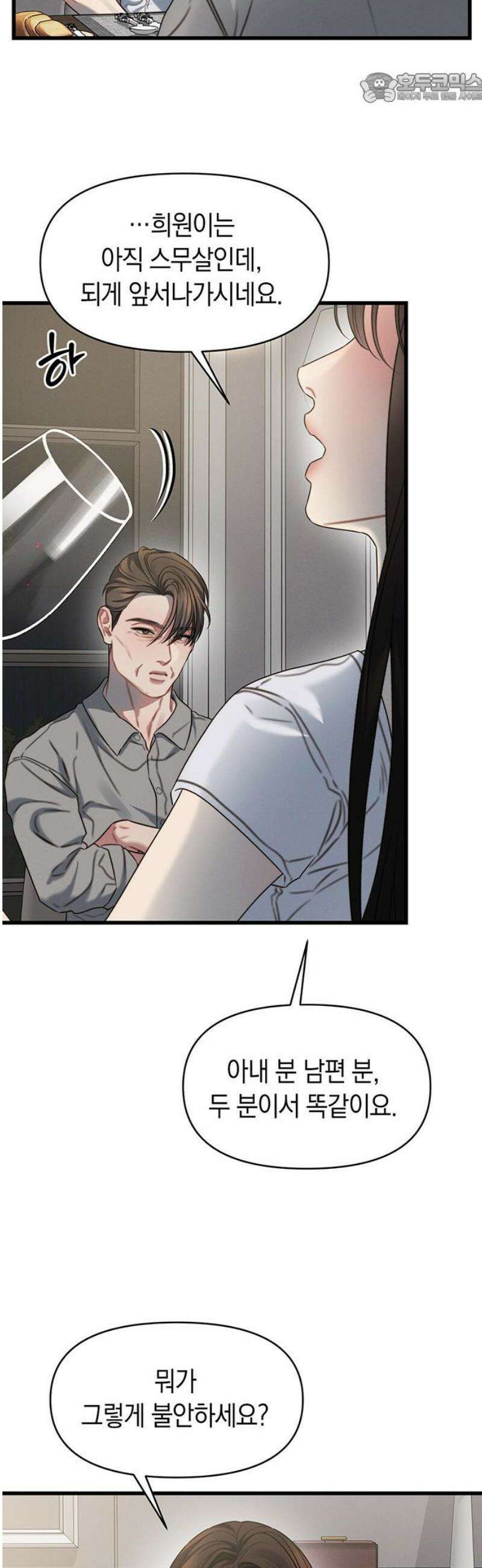 우아한 욕망 89화 37