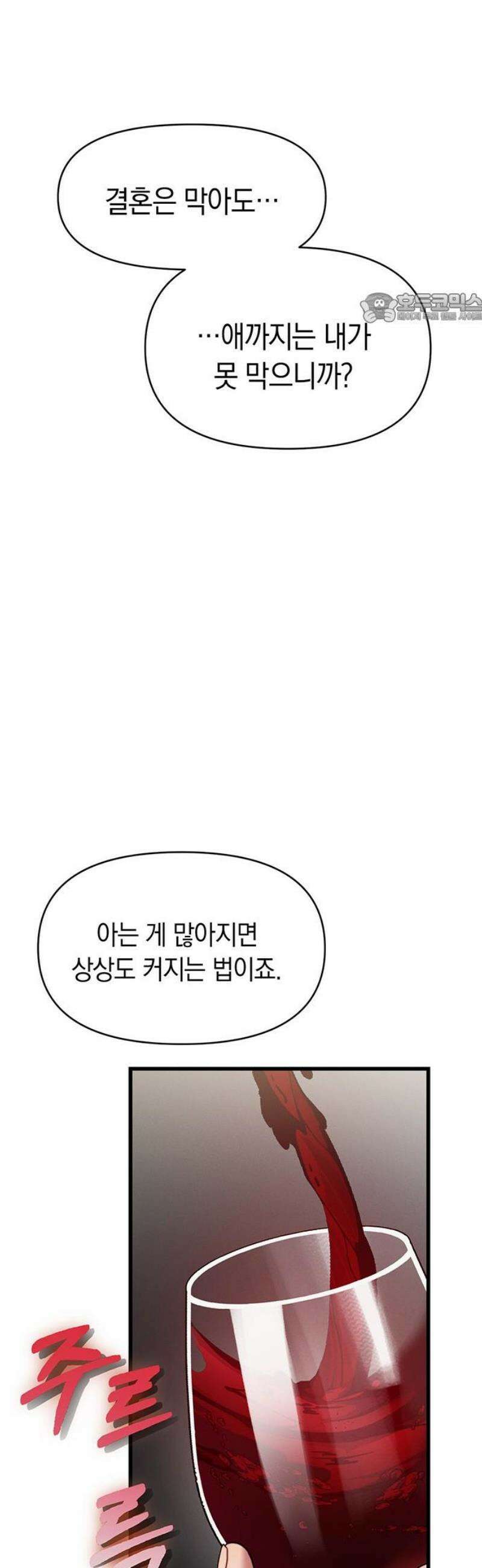 우아한 욕망 89화 39