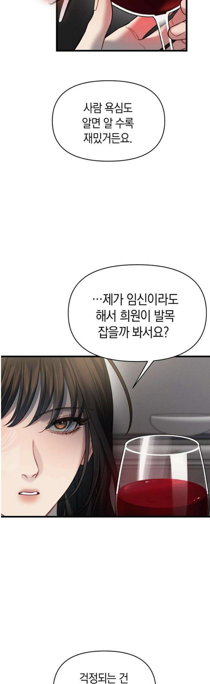 우아한 욕망 89화 40
