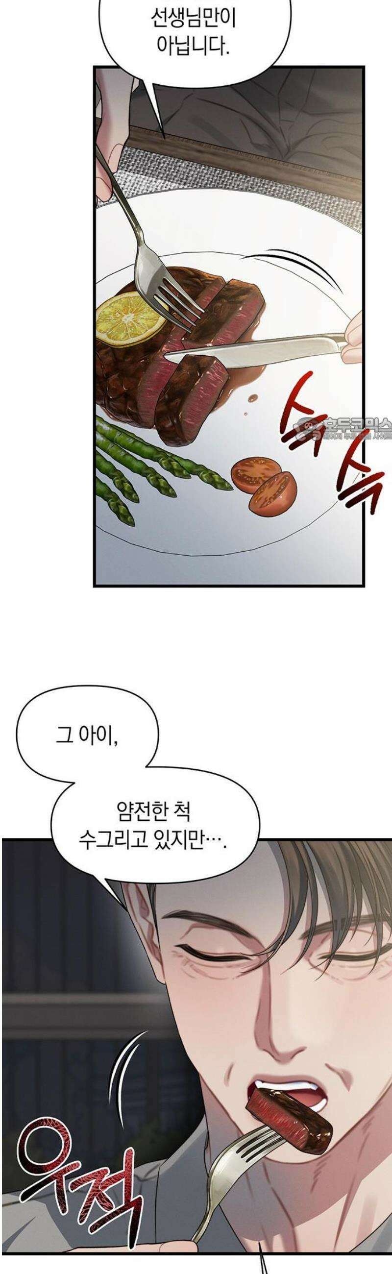 우아한 욕망 89화 41