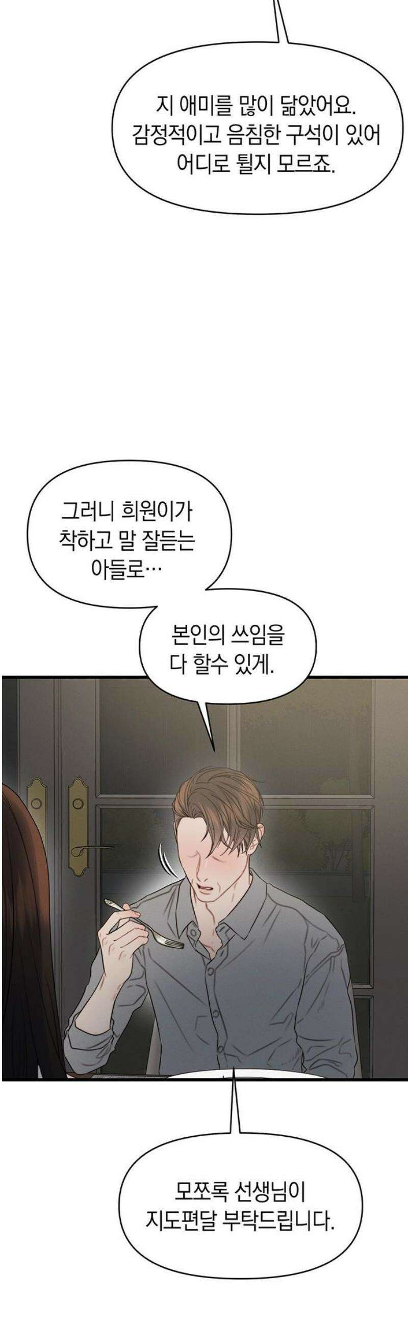 우아한 욕망 89화 42