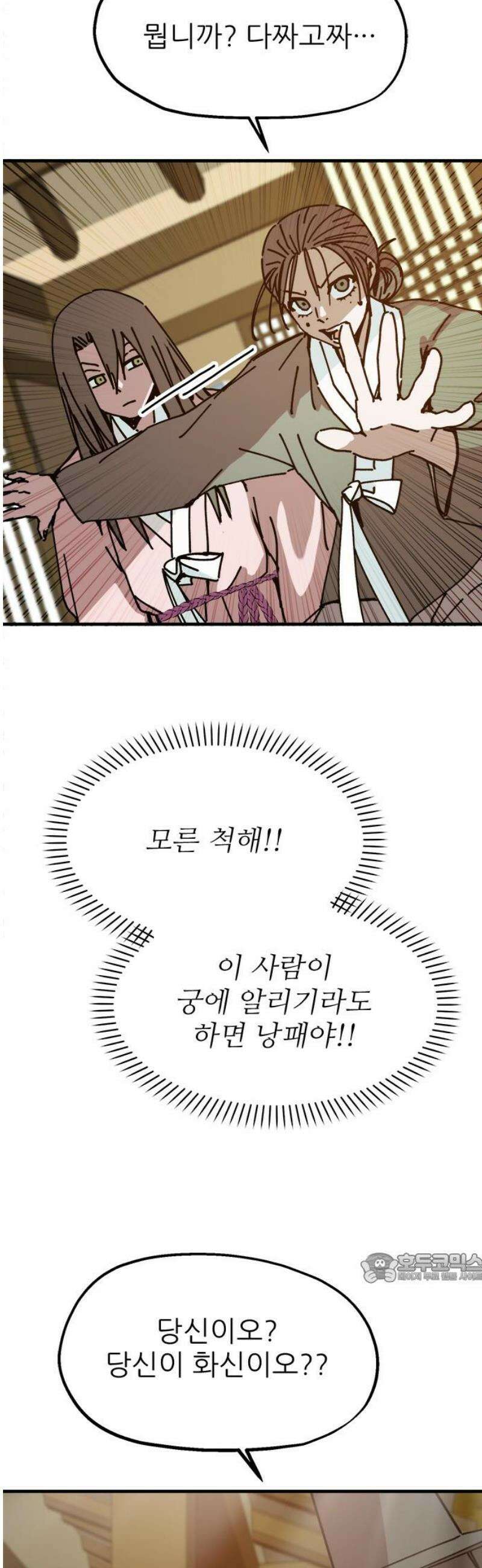 여우별잡이 25화 - 모래언덕(1) 2
