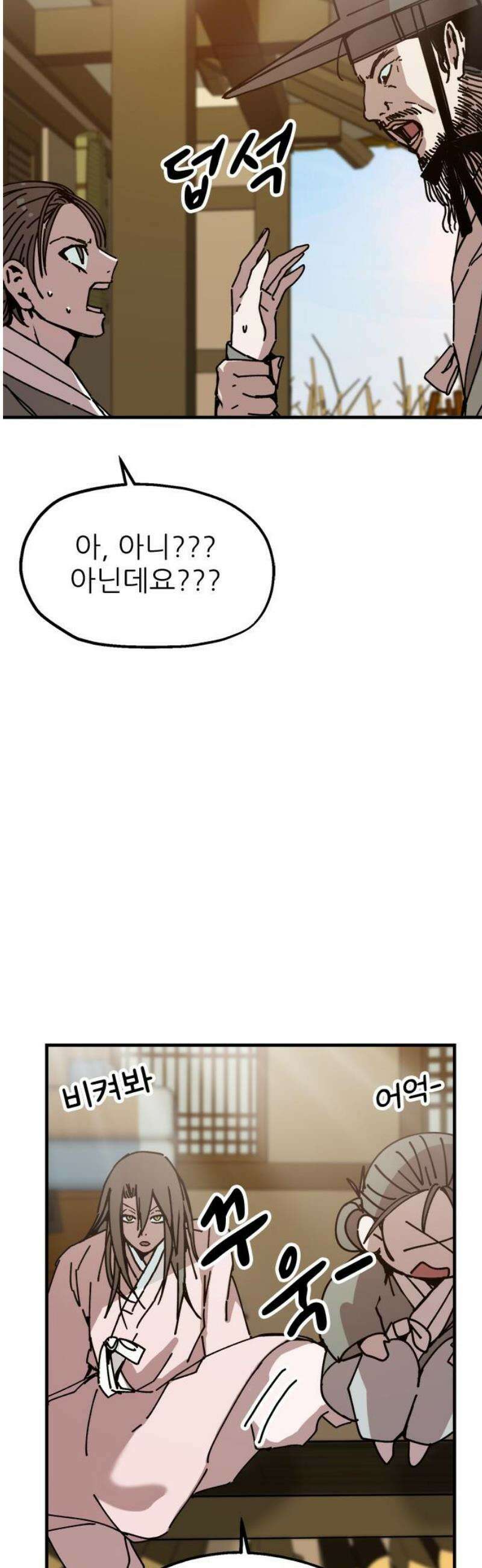 여우별잡이 25화 - 모래언덕(1) 3