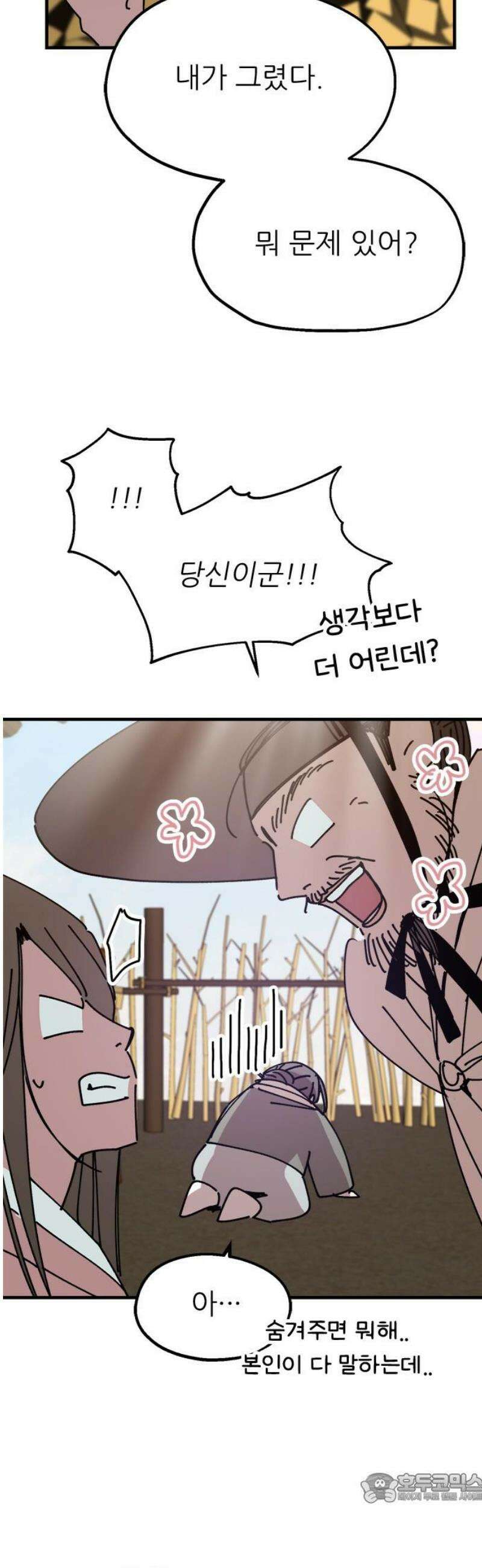 여우별잡이 25화 - 모래언덕(1) 4