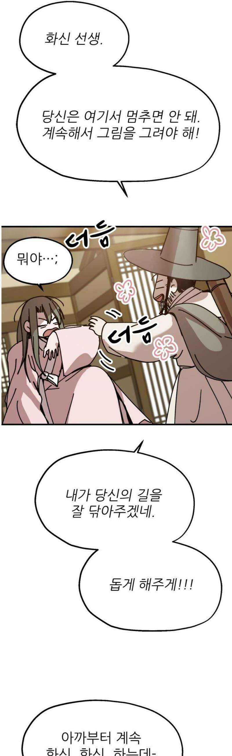 여우별잡이 25화 - 모래언덕(1) 5