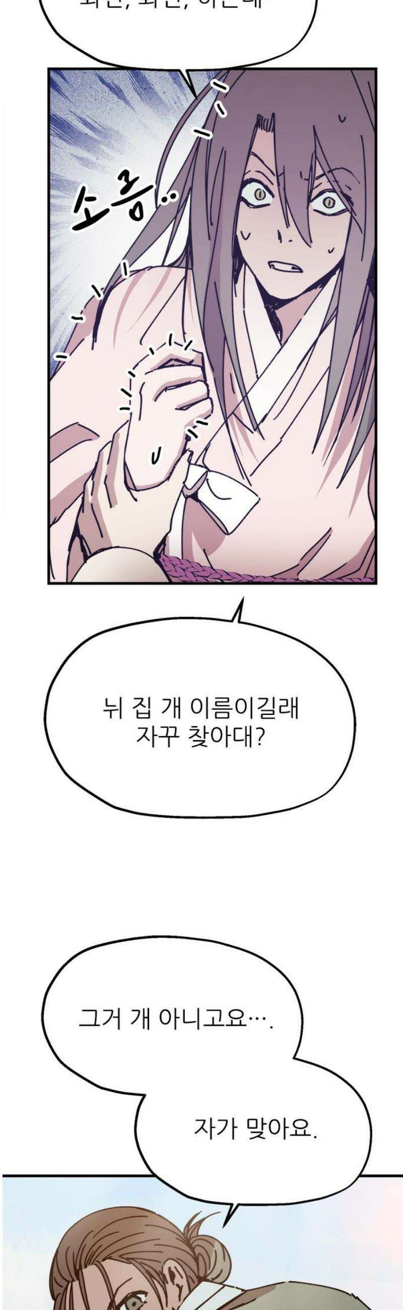 여우별잡이 25화 - 모래언덕(1) 6