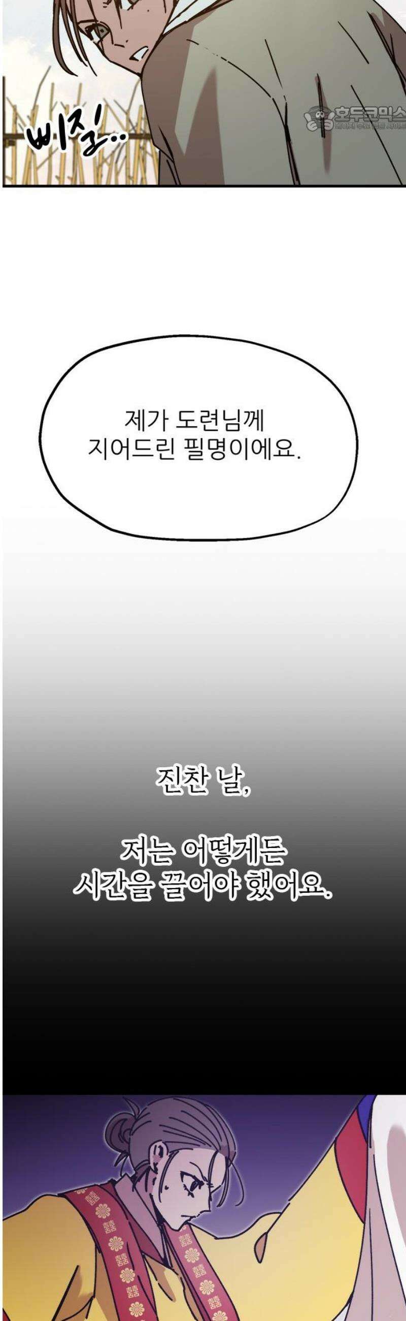 여우별잡이 25화 - 모래언덕(1) 7