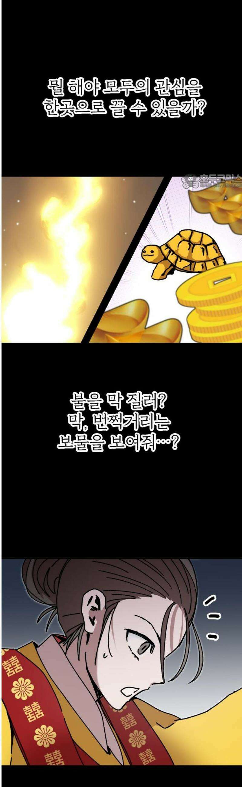 여우별잡이 25화 - 모래언덕(1) 9
