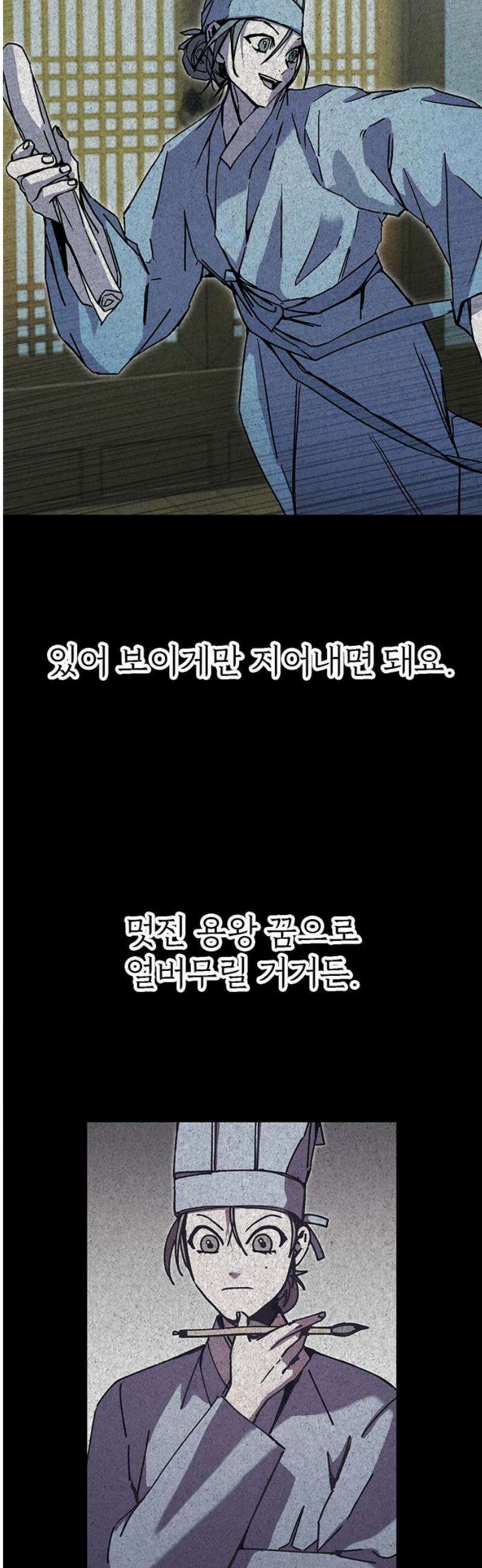 여우별잡이 25화 - 모래언덕(1) 12