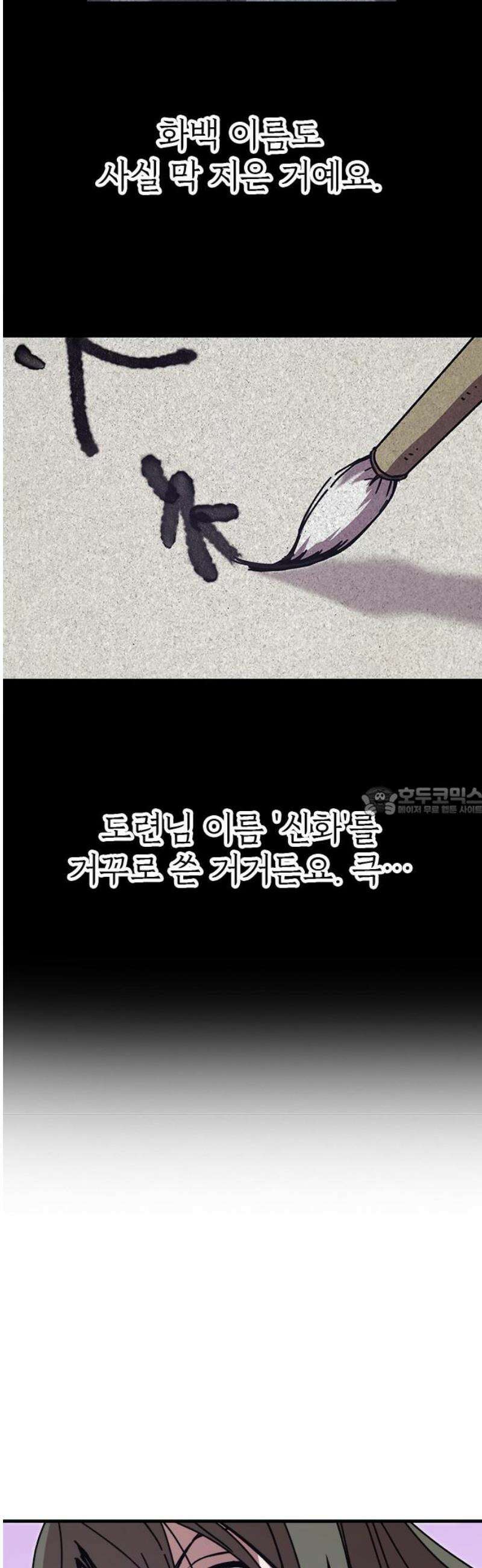 여우별잡이 25화 - 모래언덕(1) 13